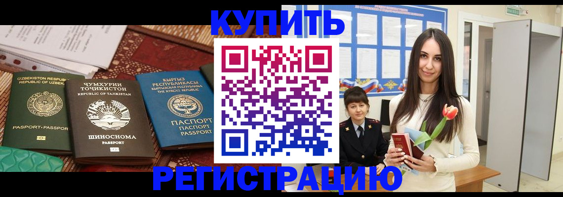 временная регистрация для всех в Гае