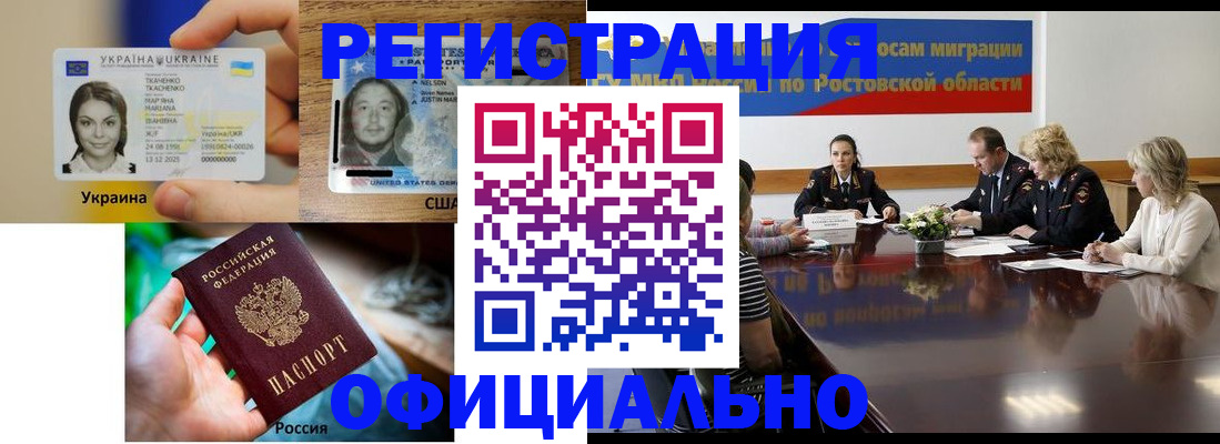 прописка иностранных граждан в Гае